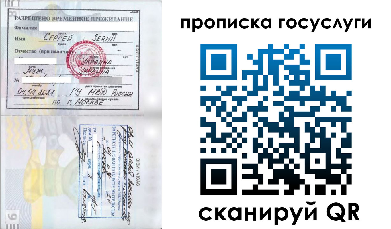 прописка в Белгороде